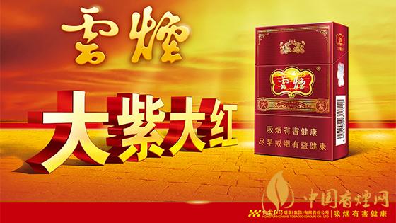 大云煙多少錢一盒？2020大云煙圖片及最新價(jià)格