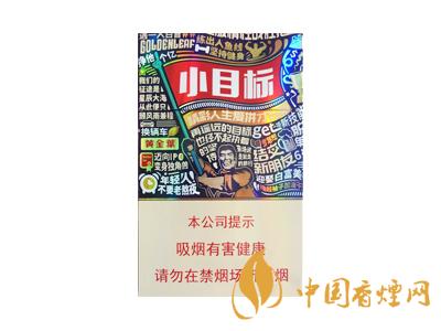 黃金葉小目標多少錢？2020黃金葉小目標煙價格表和圖片