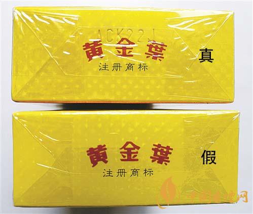 如何辨別黃金葉金滿堂真假？2020黃金葉真假辨別詳情對比