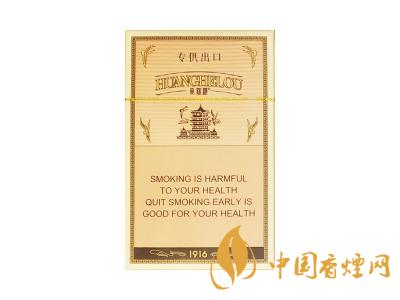 黃鶴樓1916細(xì)支多少錢(qián)？2020黃鶴樓1916細(xì)支圖片及價(jià)格