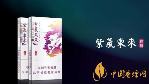 2020紫氣東來祥瑞好抽嗎？紫氣東來祥瑞口感品析2020