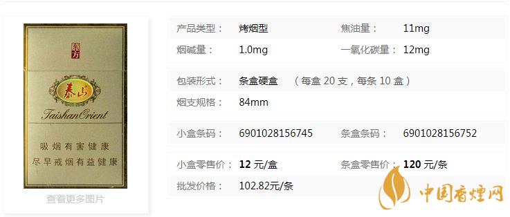 泰山東方硬盒多少錢一盒價(jià)格？泰山東方香煙價(jià)格表圖2020
