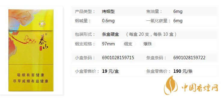 泰山顏悅多少錢一盒價格？泰山顏悅香煙價格大全2020