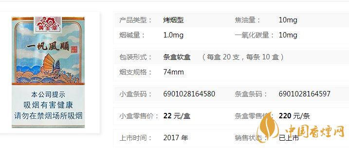 黃金葉一帆風(fēng)順多少錢？黃金葉一帆風(fēng)順香煙價格