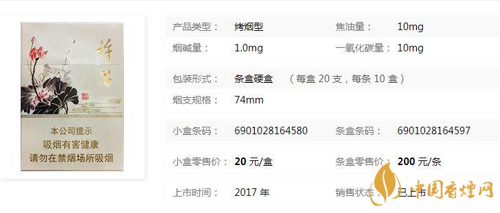 黃金葉許昌水韻蓮城多少錢？黃金葉許昌水韻蓮城香煙價(jià)格