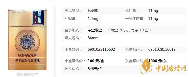 蘇煙天星價(jià)格什么檔次？蘇煙天星價(jià)格多少查詢