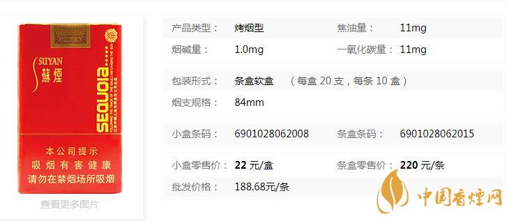 蘇煙五星紅杉樹軟包多少錢？蘇煙五星紅杉樹批發(fā)價(jià)一覽