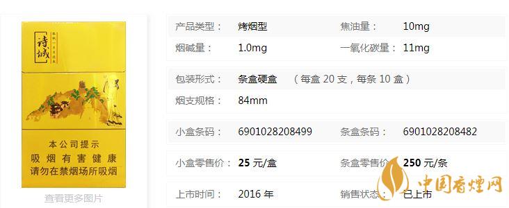 黃山詩(shī)城多少錢一盒價(jià)格？黃山詩(shī)城香煙價(jià)格查詢