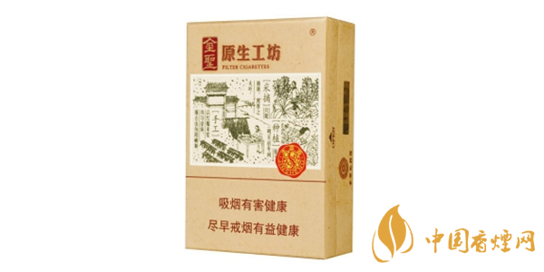 金圣原生工坊口感評(píng)測分析介紹 金圣原生工坊香煙怎么樣