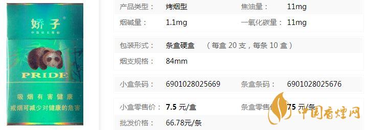 嬌子綠時(shí)代陽(yáng)光多少錢 嬌子綠時(shí)代陽(yáng)光價(jià)格表圖一覽