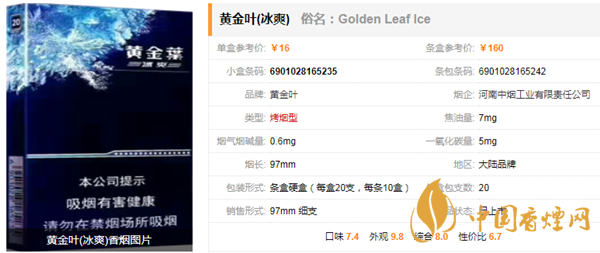 黃金葉細(xì)煙有哪些 黃金葉細(xì)支香煙價格及種類介紹