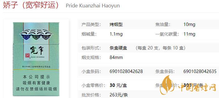 嬌子寬窄好運(yùn)價格表和圖片 嬌子寬窄好運(yùn)多少一包