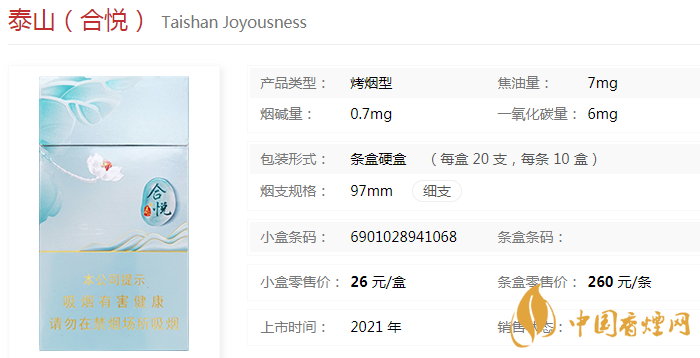 泰山和悅多少錢(qián)一包 泰山和悅香煙價(jià)格表圖2021