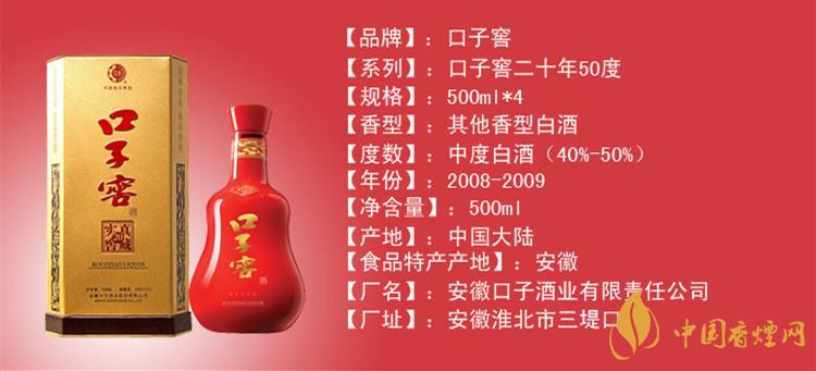 口子窖真實窖藏20年價格 口子窖真實窖藏20年詳情參數(shù)一覽