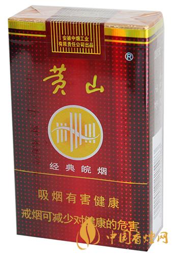 黃山經(jīng)典皖煙價(jià)格軟包多少錢(qián)  黃山經(jīng)典皖煙香煙價(jià)格圖表大全