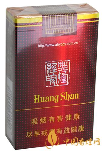 黃山經(jīng)典皖煙價(jià)格軟包多少錢(qián)  黃山經(jīng)典皖煙香煙價(jià)格圖表大全