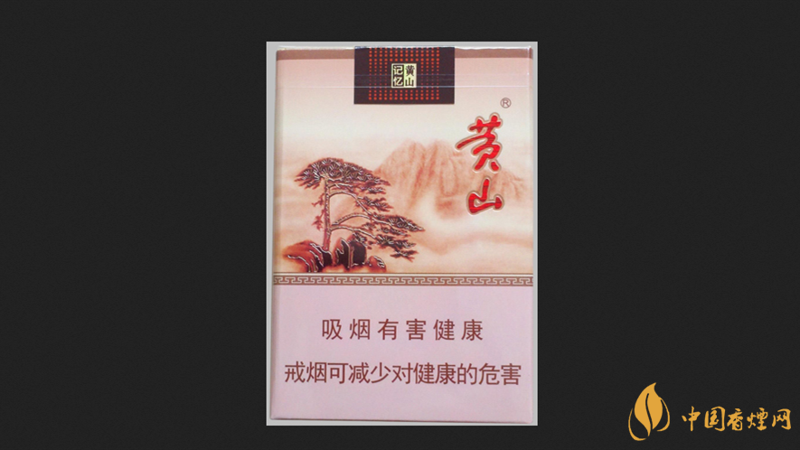 2025黃山記憶軟包多少錢(qián)一包 黃山記憶香煙價(jià)格表大全