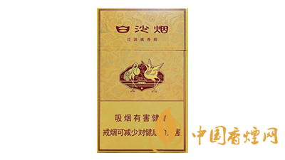 白沙硬黃金版煙草進(jìn)價是多少 白沙硬黃金版價格表查詢