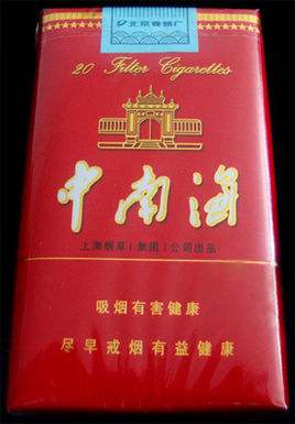 五元左右性價(jià)比很高的香煙，中南海值得擁有