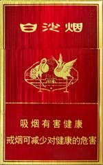 10元左右白沙煙價(jià)格表，精品白沙代代相傳