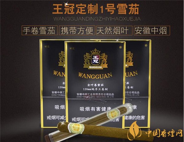 王冠雪茄(王冠定制1號)怎么樣？王冠定制一號雪茄好抽嗎
