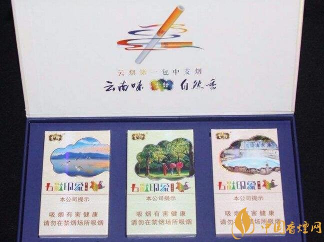 云煙中支香煙有哪幾種，云煙中支煙價(jià)格盤點(diǎn)
