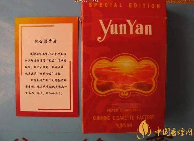 云煙金腰帶多少錢一包，云煙珍品系列香煙價格及圖片