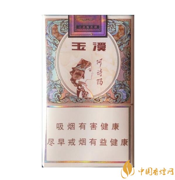 玉溪阿詩(shī)瑪多少錢一包，阿詩(shī)瑪香煙有幾種