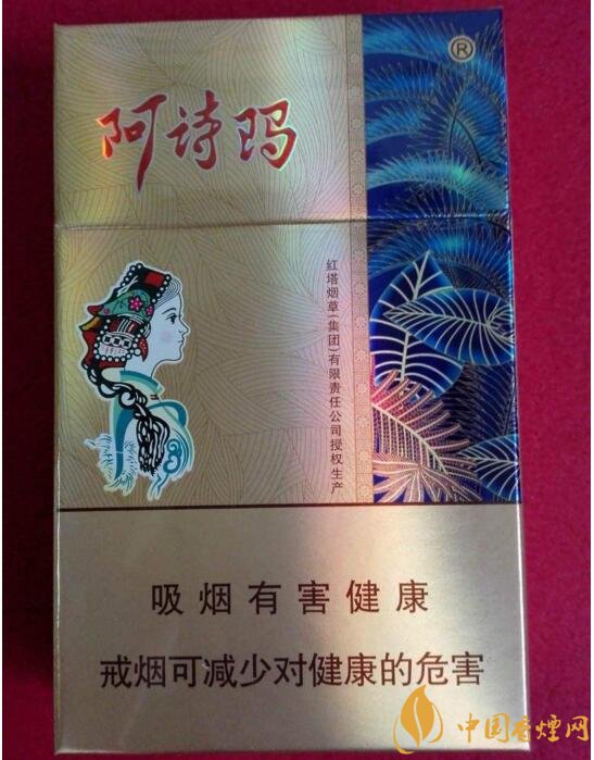 玉溪阿詩(shī)瑪多少錢一包，阿詩(shī)瑪香煙有幾種