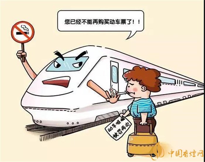動(dòng)車(chē)可以吸煙嗎 今年5月1日起動(dòng)車(chē)上吸煙180天內(nèi)不得坐火車(chē)