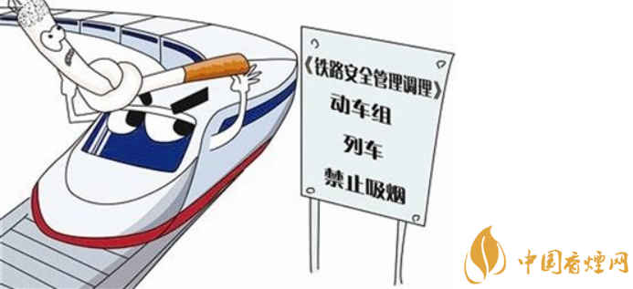 動(dòng)車(chē)可以吸煙嗎 今年5月1日起動(dòng)車(chē)上吸煙180天內(nèi)不得坐火車(chē)