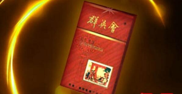 群英會(huì)香煙多少錢(qián)一包(7-10元) 最新群英會(huì)香煙價(jià)格表圖(4款)